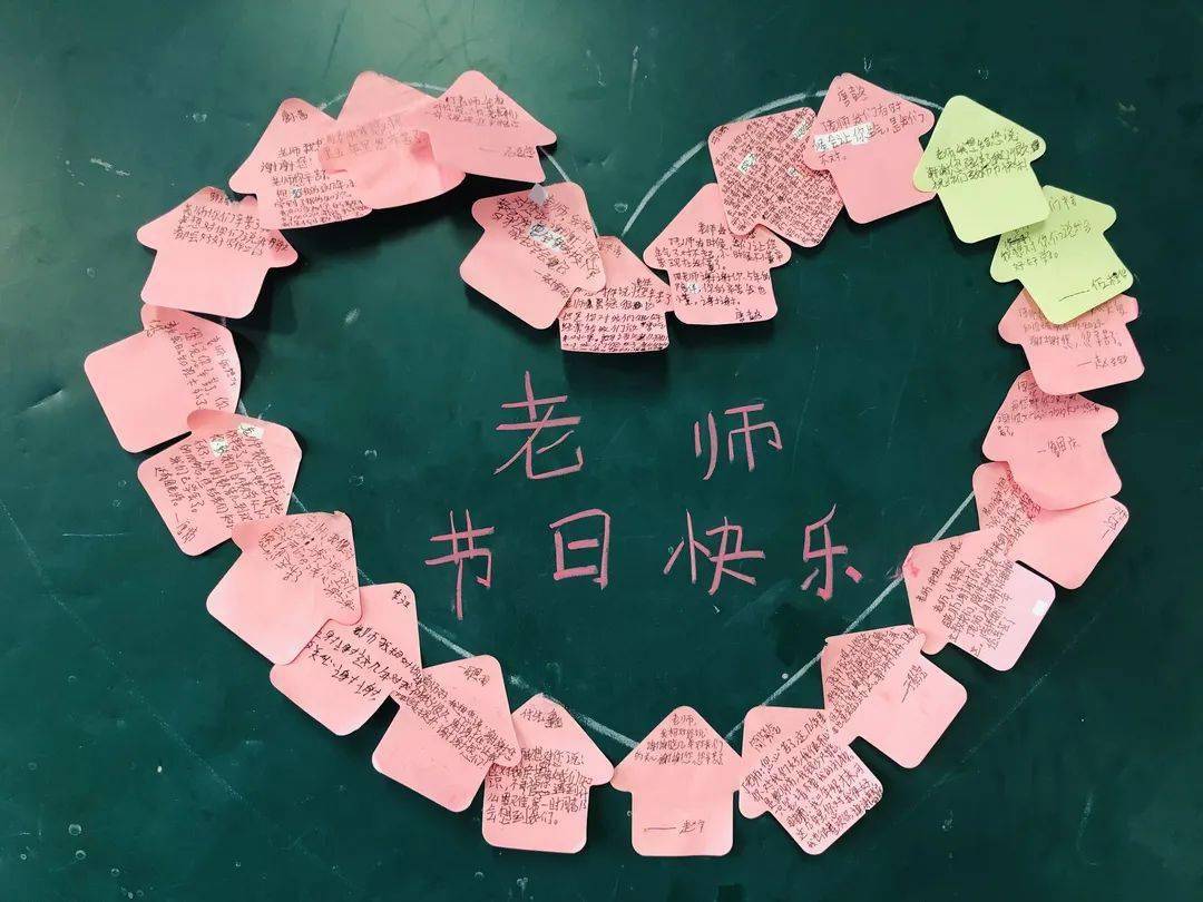 浓浓尊师意 浪漫教师节