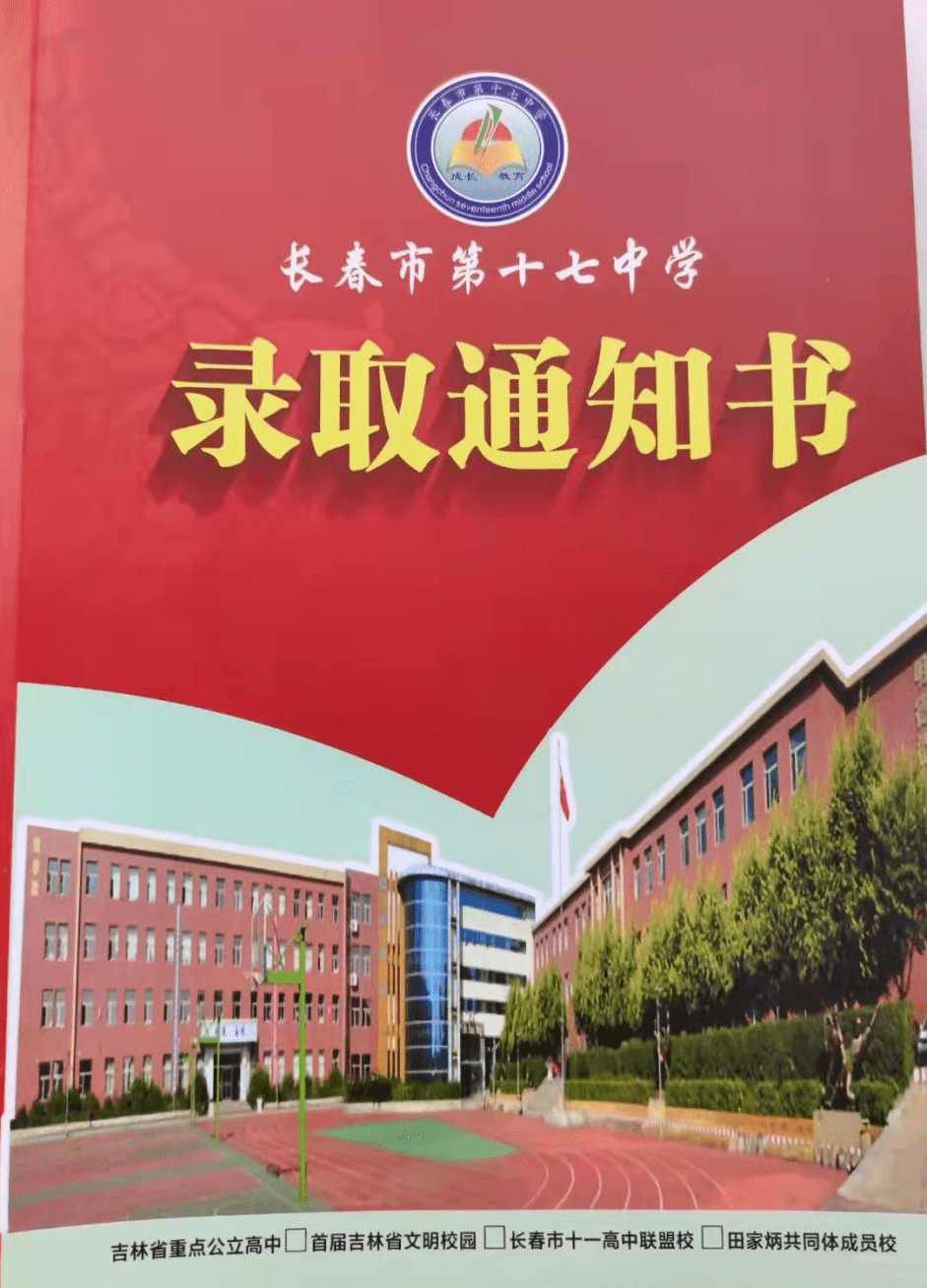 四川省双流棠湖中学2022年新生录取通知书闪耀亮相