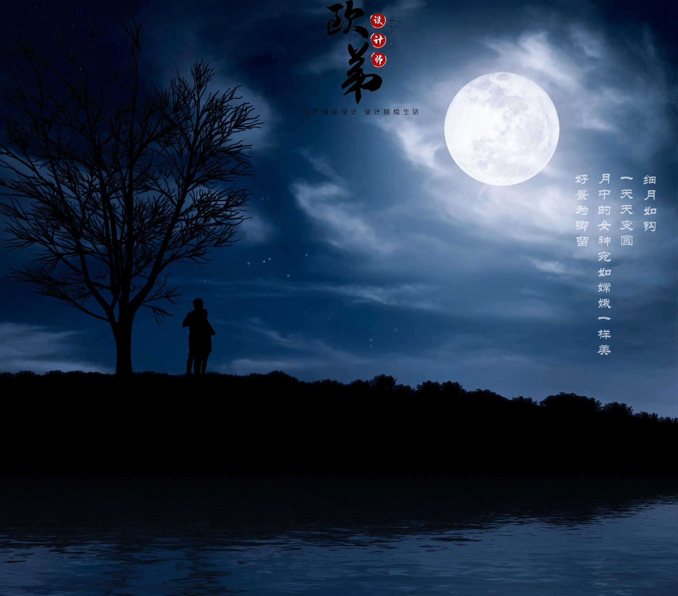 中秋月圆夜 诗情传经典