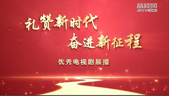奋进新征程 运动向未来