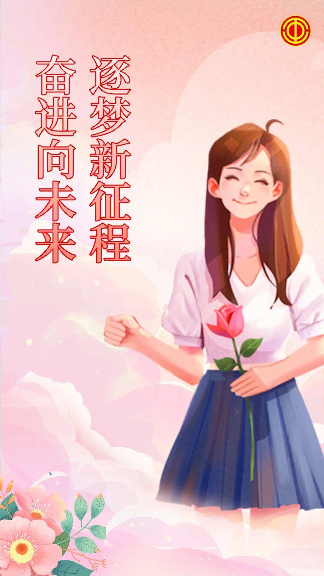 奋进新征程 运动向未来