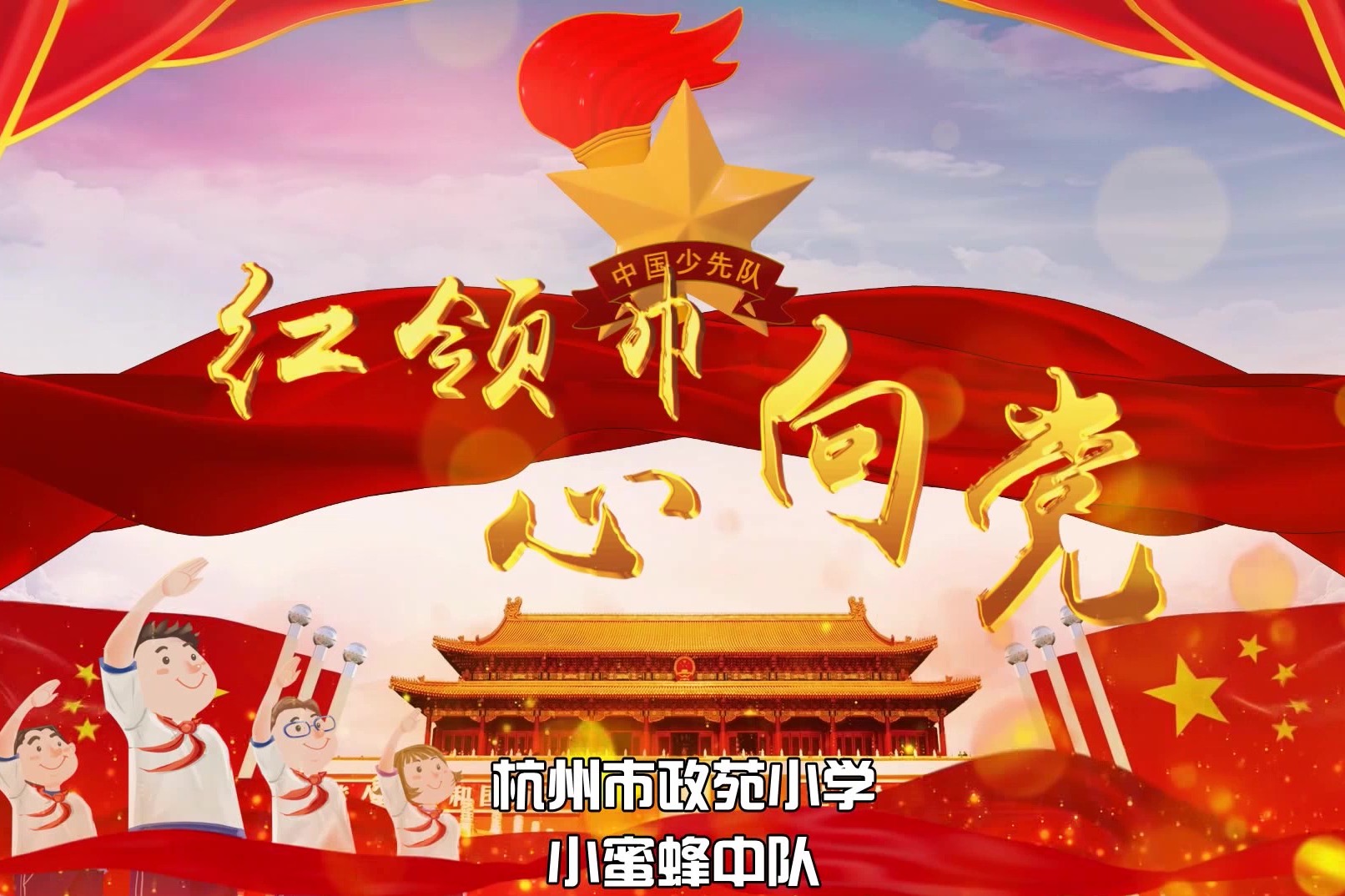 艺心向党歌颂二十大 立德树人飞扬青春梦