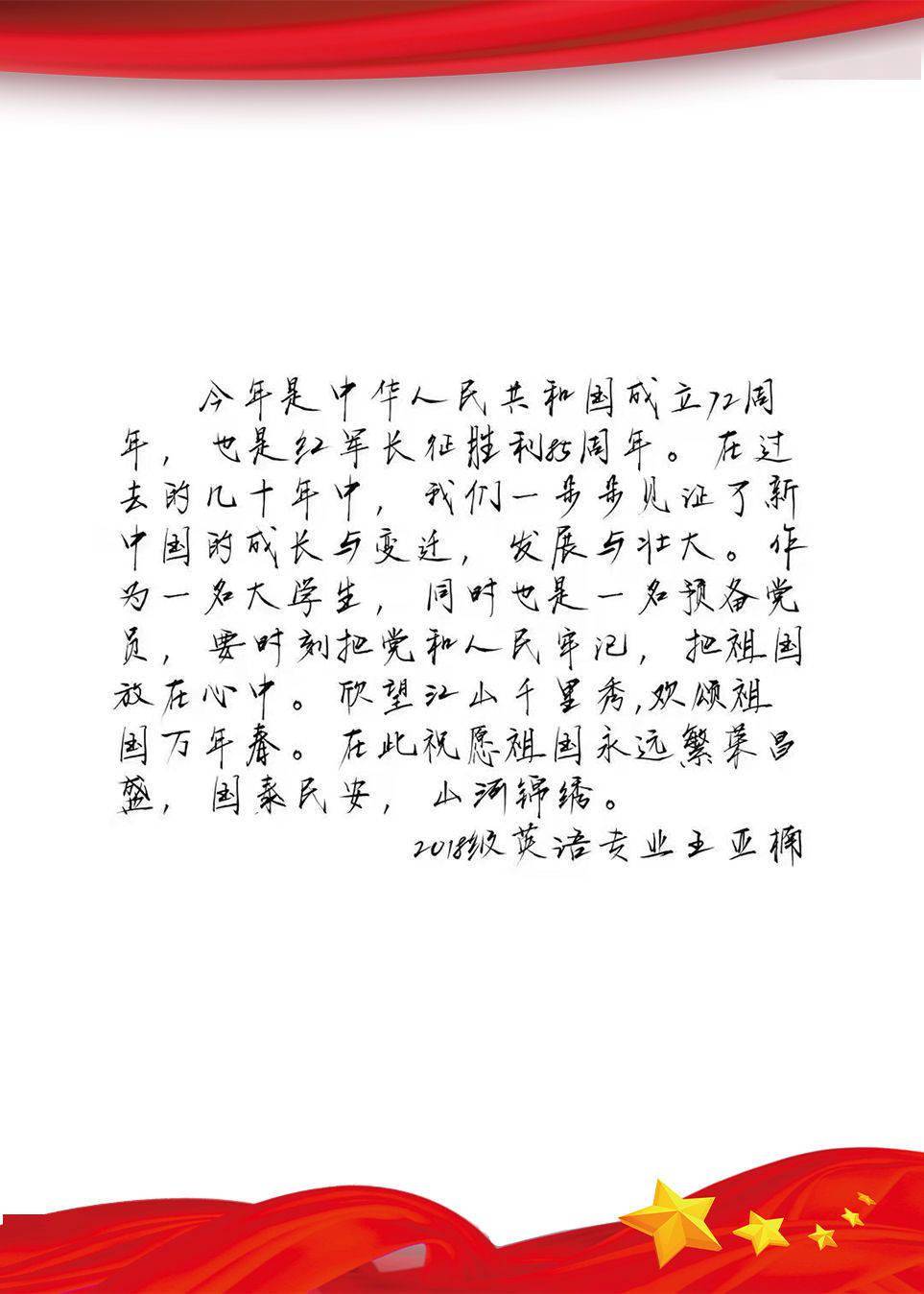 传承仁爱 强国有我