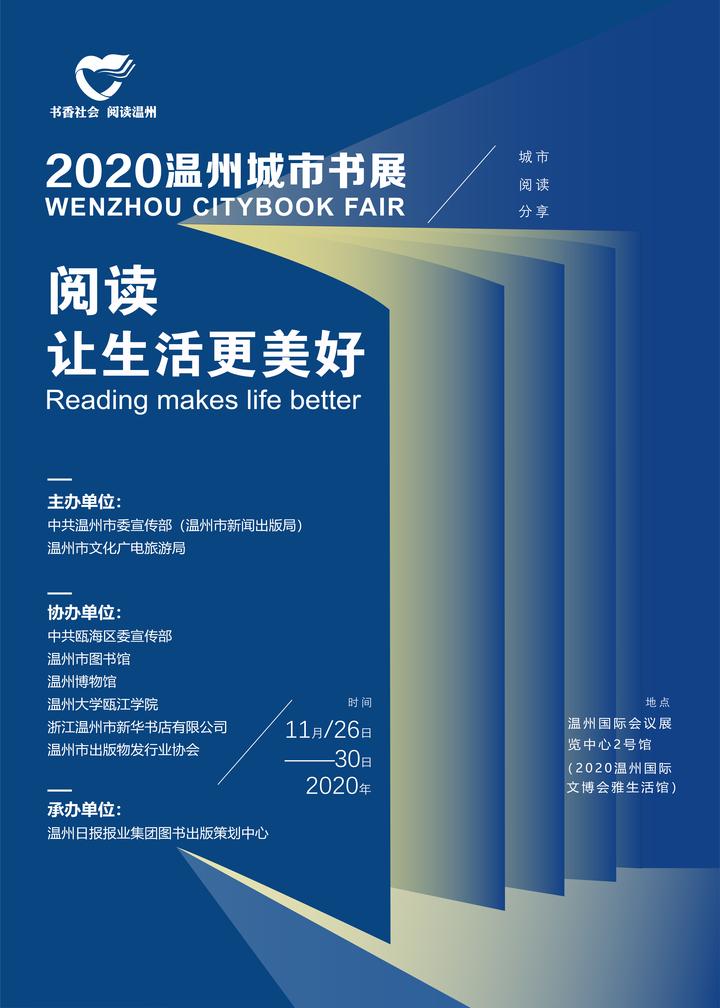 享阅读之美 以书香润城