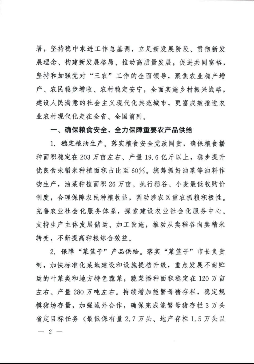 彻天寺村乡村振兴战线上的排头兵