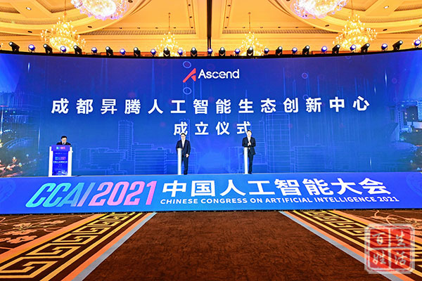 2021中国人工智能大会在成都高新区开幕