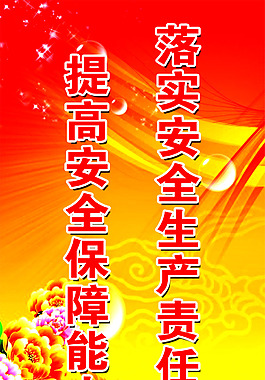 关心企业发展，安全重于泰山