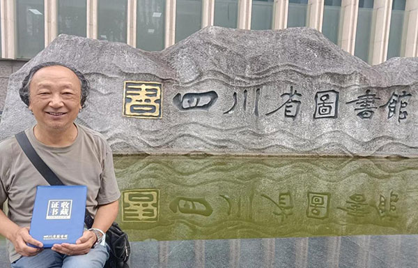 作家刘洪耀老师向四川省图书馆赠送代表作品