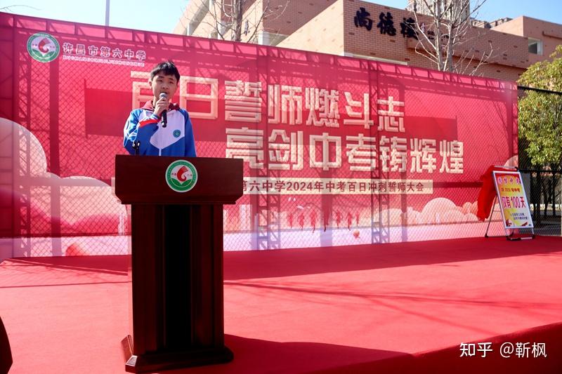 百日誓师凌云志 奋斗育才铸辉煌