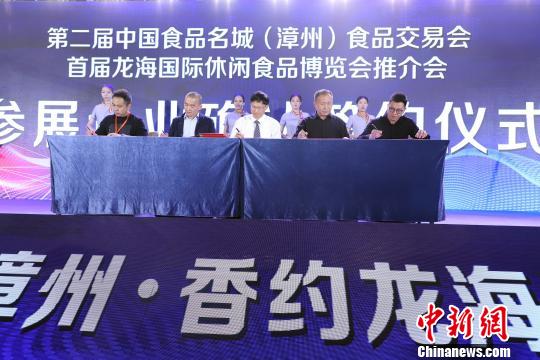 第五届中国漳州（龙海）食品博览会将于6月16日至18日举办