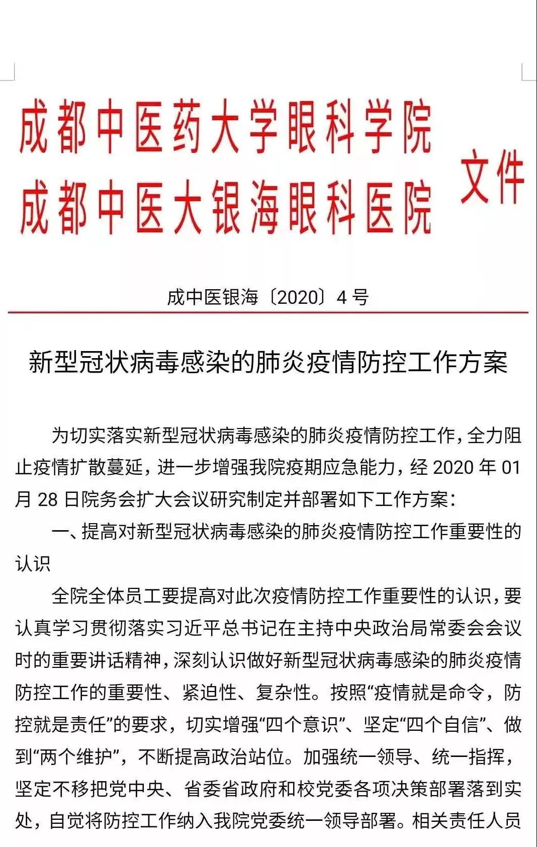 喜报 成都中医大银海眼科医院段俊国院长喜获2024年国家自然科学基金立项