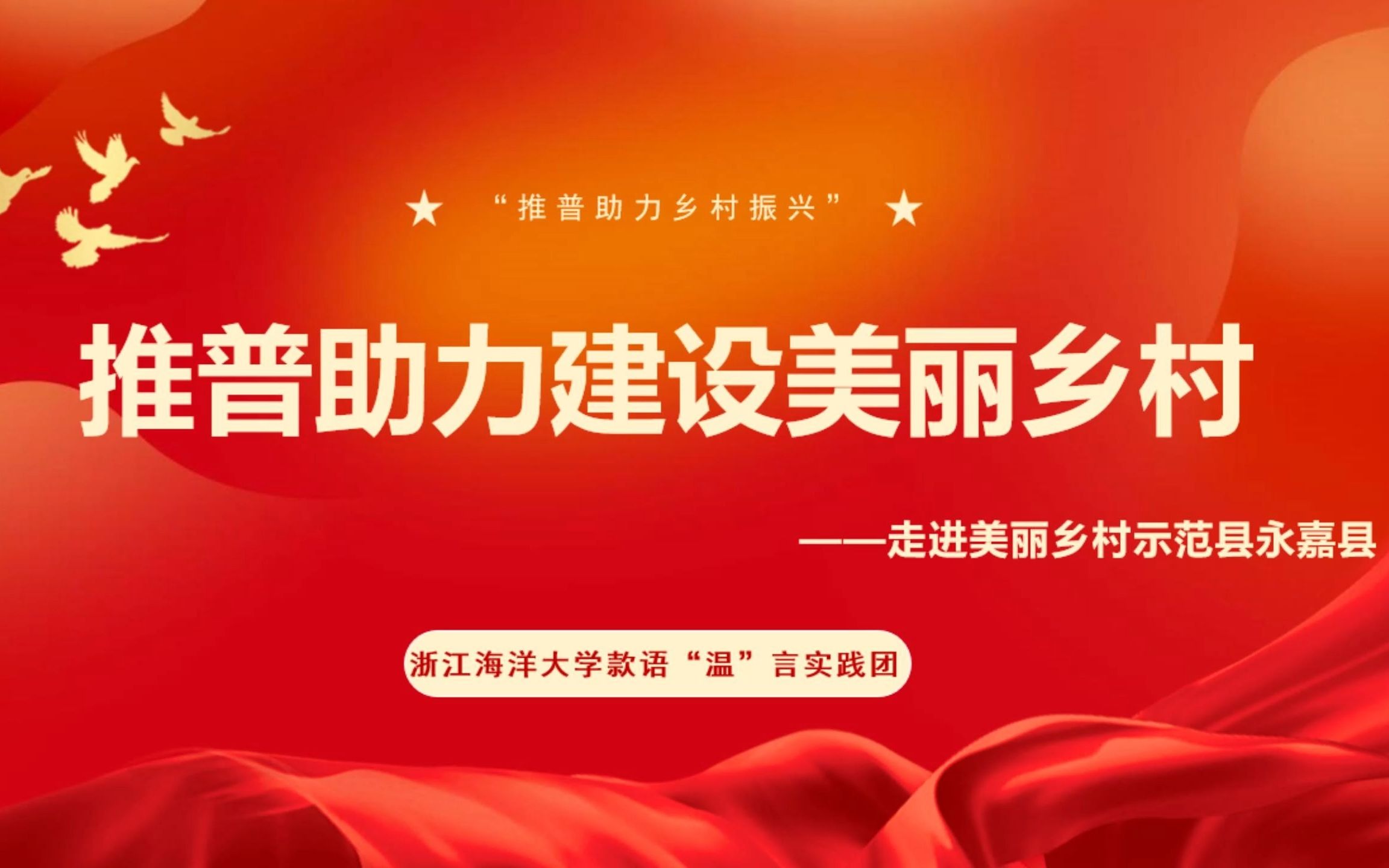 巩固脱贫攻坚成果 稳步推进乡村振兴